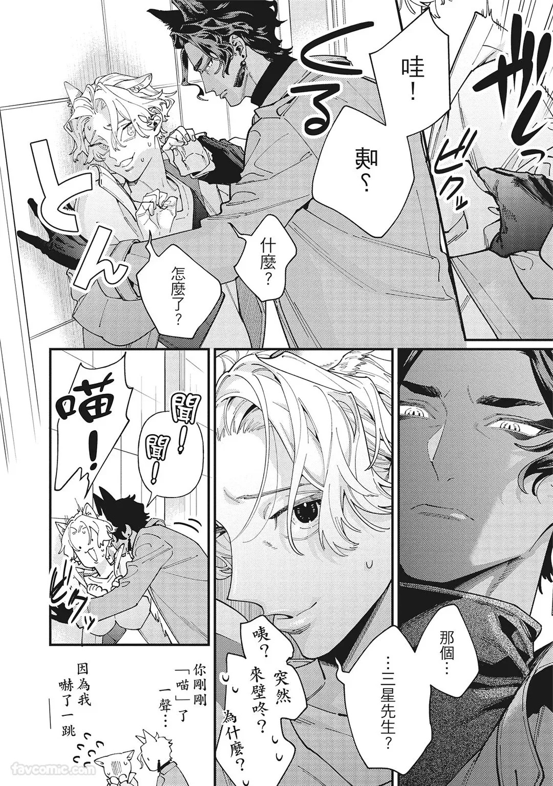 [86 (HIDOU Tei)]Mokke no Saiwai | 兽耳的幸福 [Chinese] - Page 15