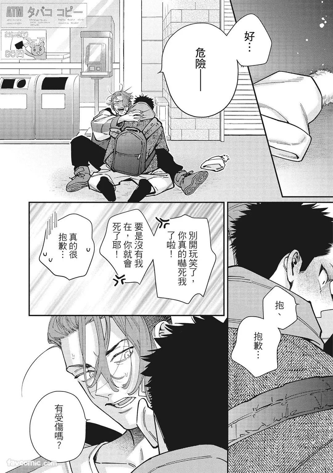 [86 (HIDOU Tei)]Mokke no Saiwai | 兽耳的幸福 [Chinese] - Page 150