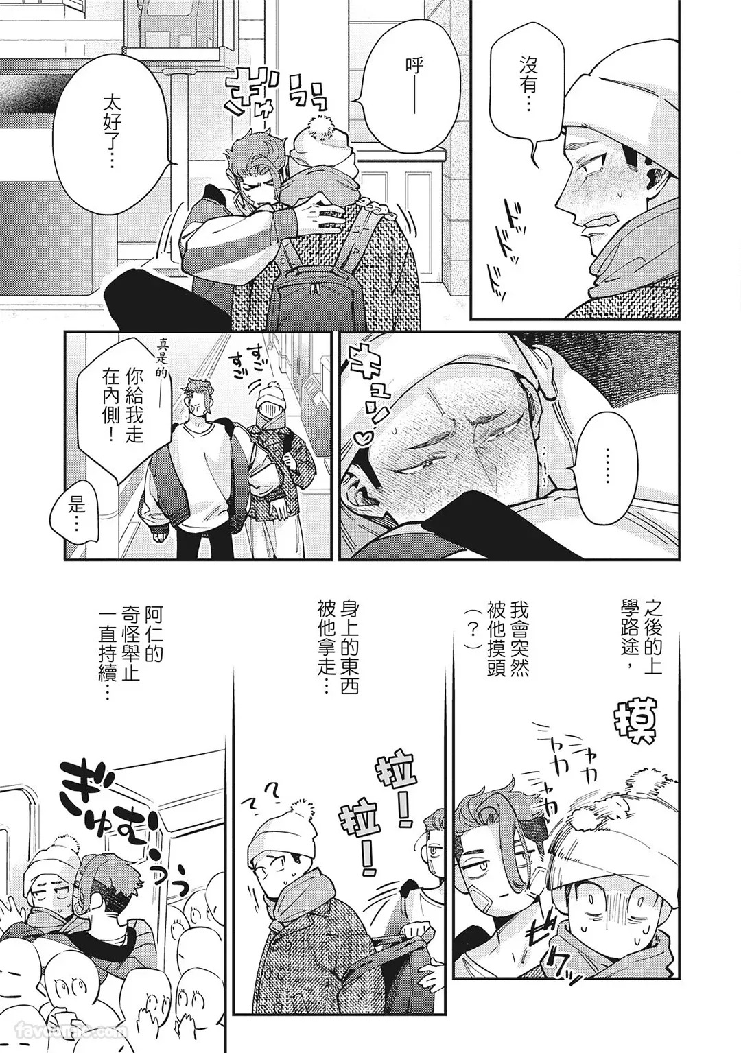 [86 (HIDOU Tei)]Mokke no Saiwai | 兽耳的幸福 [Chinese] - Page 151