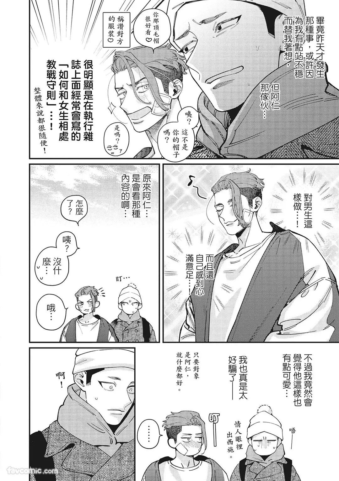 [86 (HIDOU Tei)]Mokke no Saiwai | 兽耳的幸福 [Chinese] - Page 152