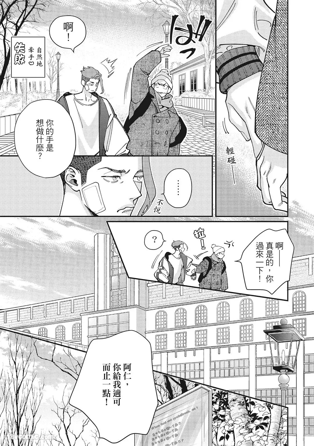 [86 (HIDOU Tei)]Mokke no Saiwai | 兽耳的幸福 [Chinese] - Page 153