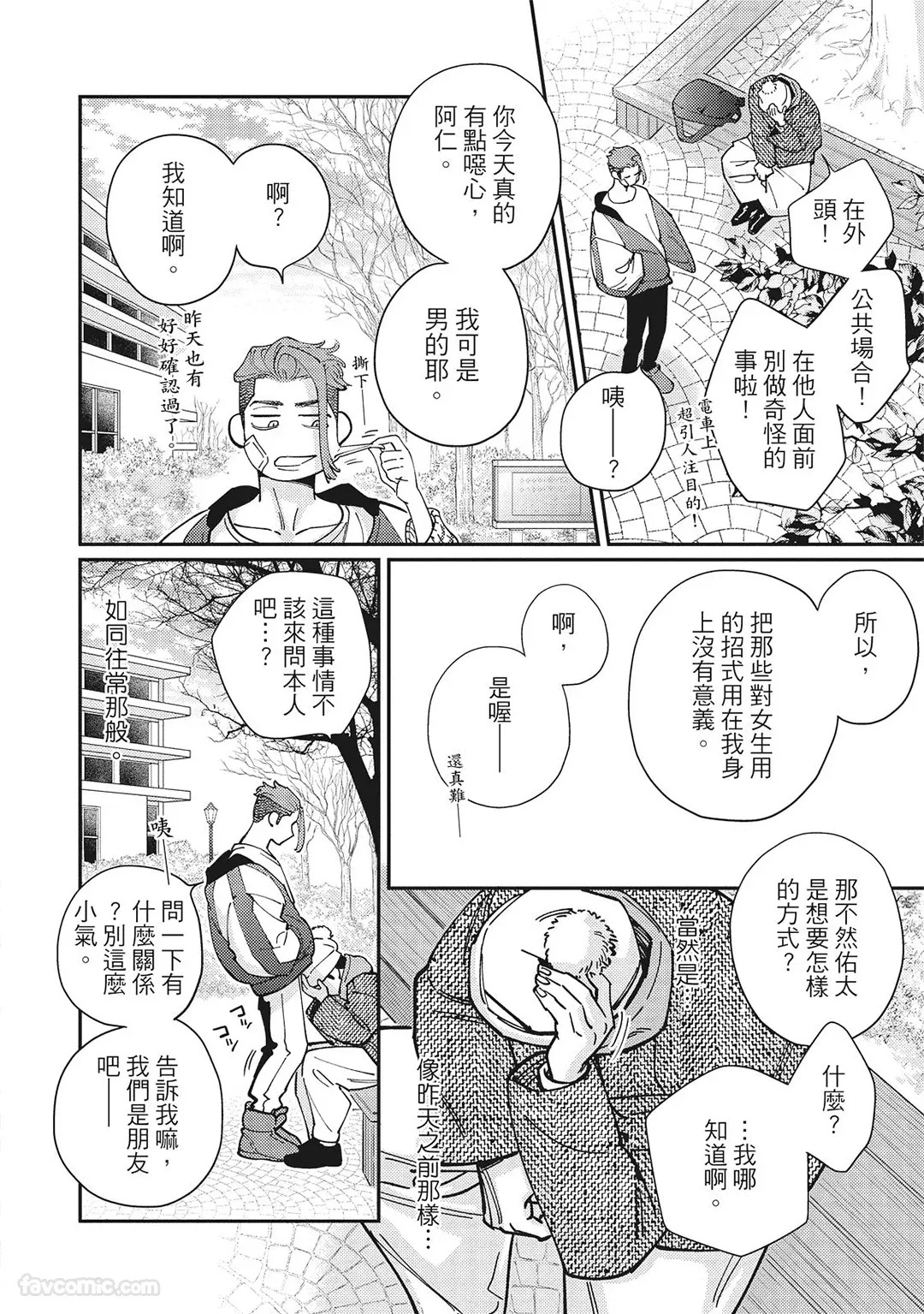 [86 (HIDOU Tei)]Mokke no Saiwai | 兽耳的幸福 [Chinese] - Page 154