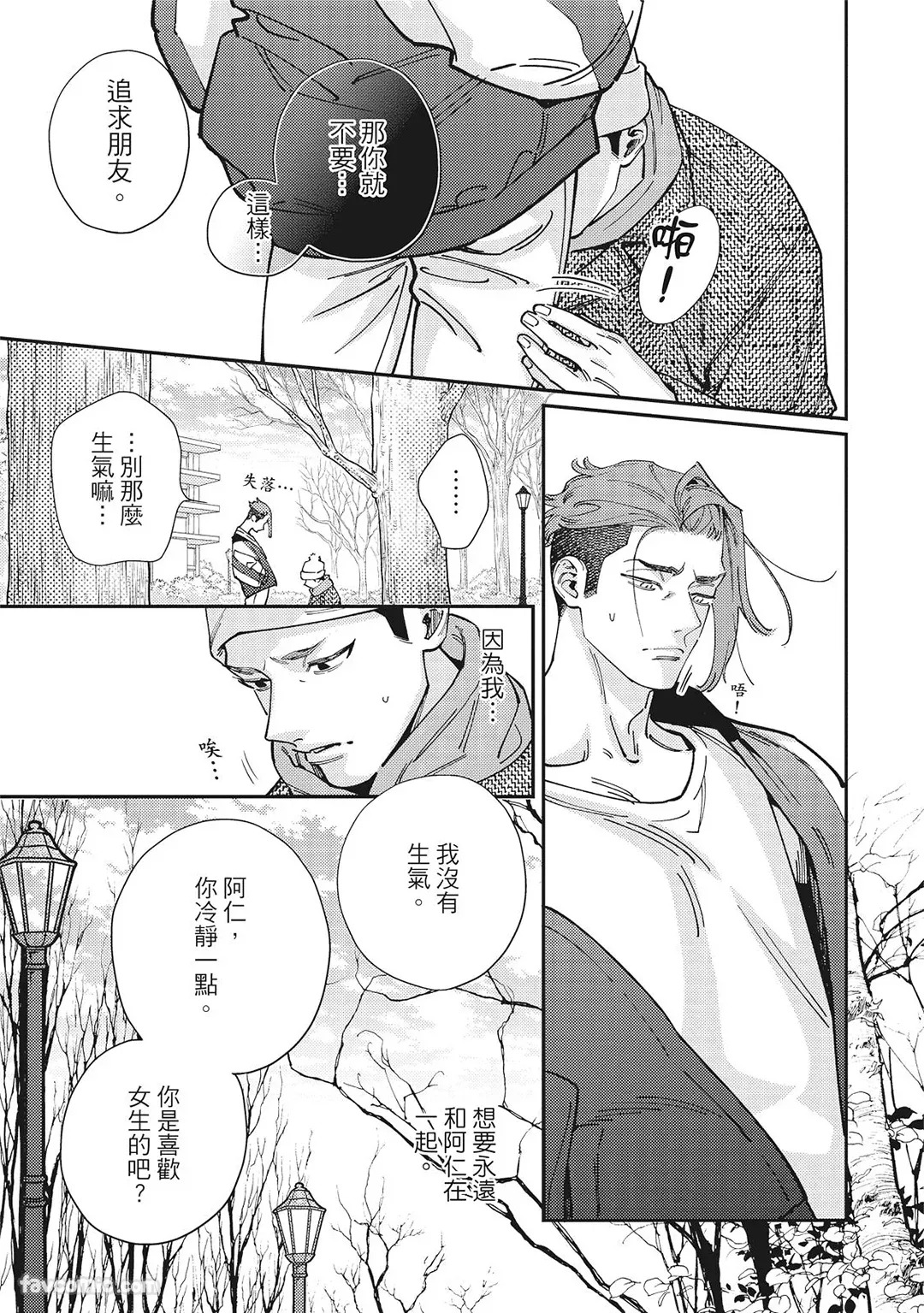 [86 (HIDOU Tei)]Mokke no Saiwai | 兽耳的幸福 [Chinese] - Page 155