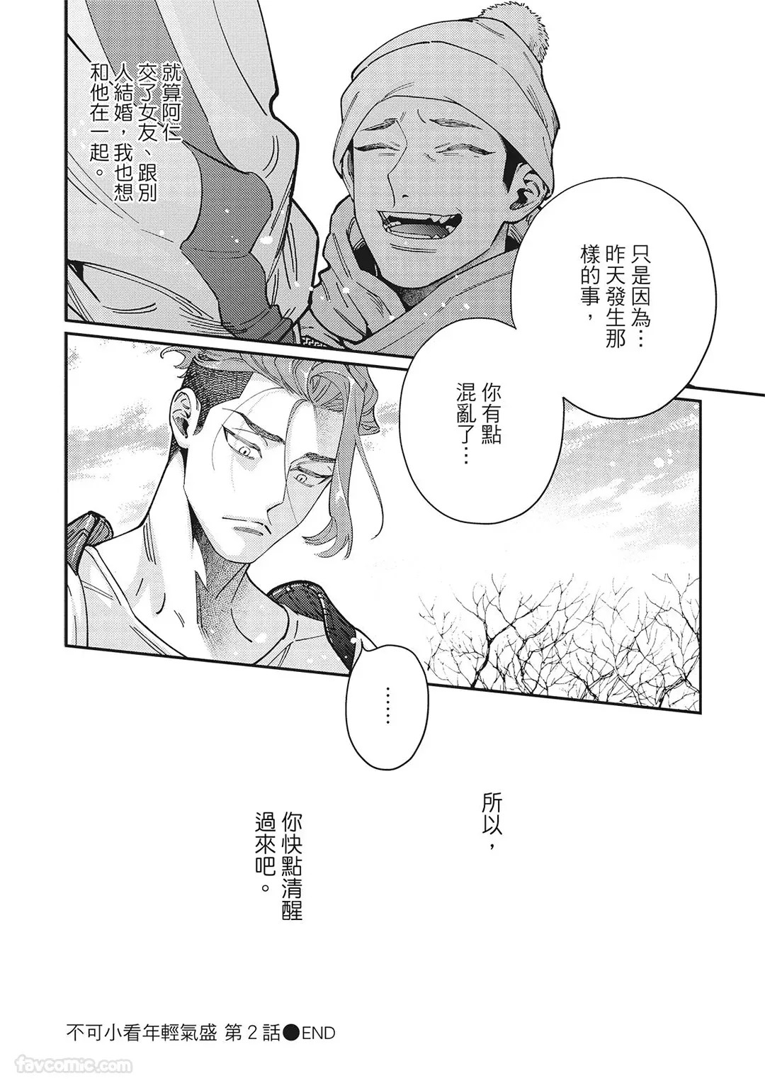 [86 (HIDOU Tei)]Mokke no Saiwai | 兽耳的幸福 [Chinese] - Page 156
