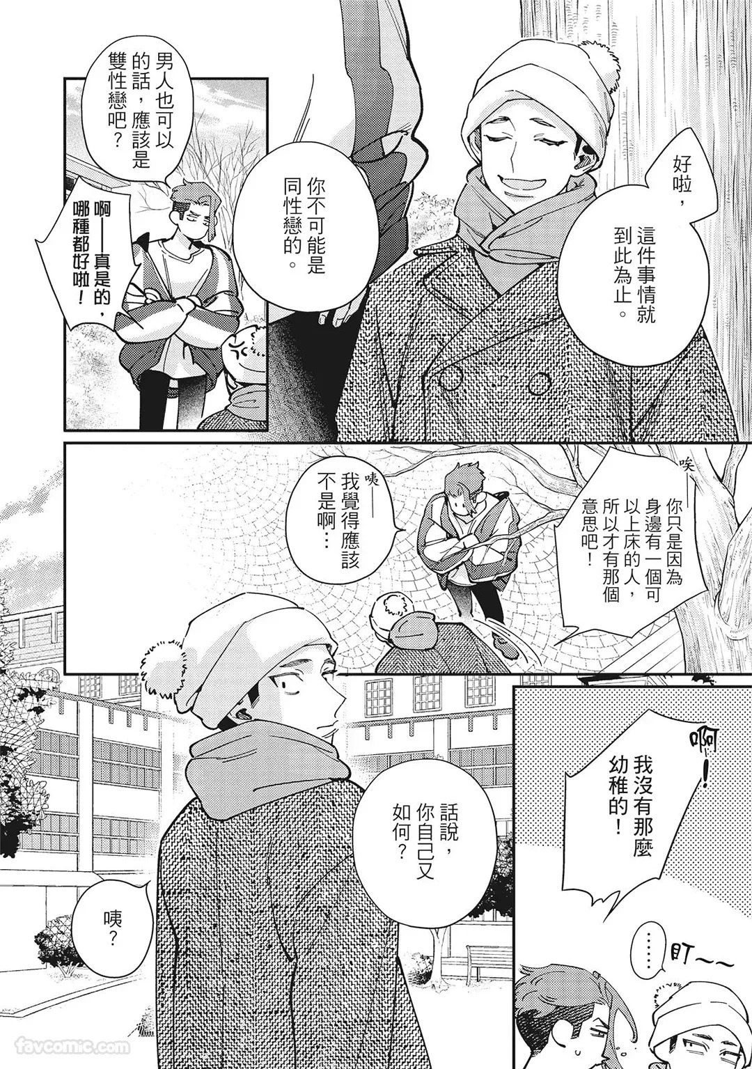 [86 (HIDOU Tei)]Mokke no Saiwai | 兽耳的幸福 [Chinese] - Page 158