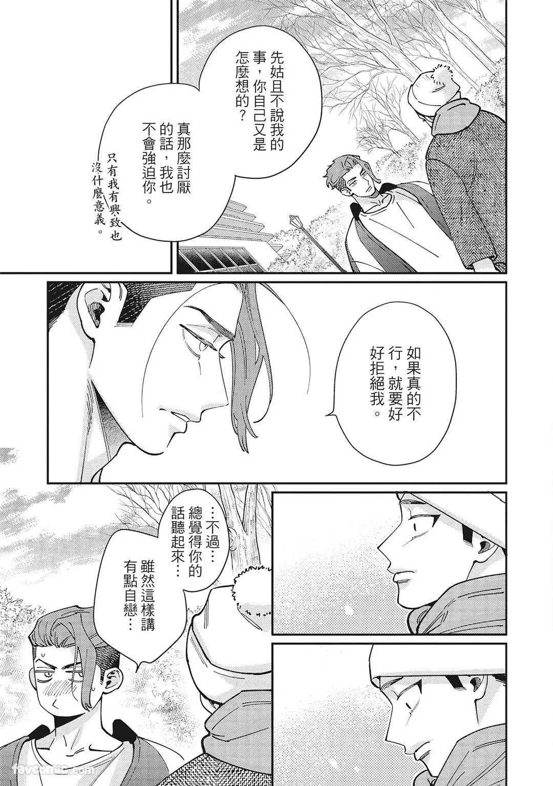 [86 (HIDOU Tei)]Mokke no Saiwai | 兽耳的幸福 [Chinese] - Page 159