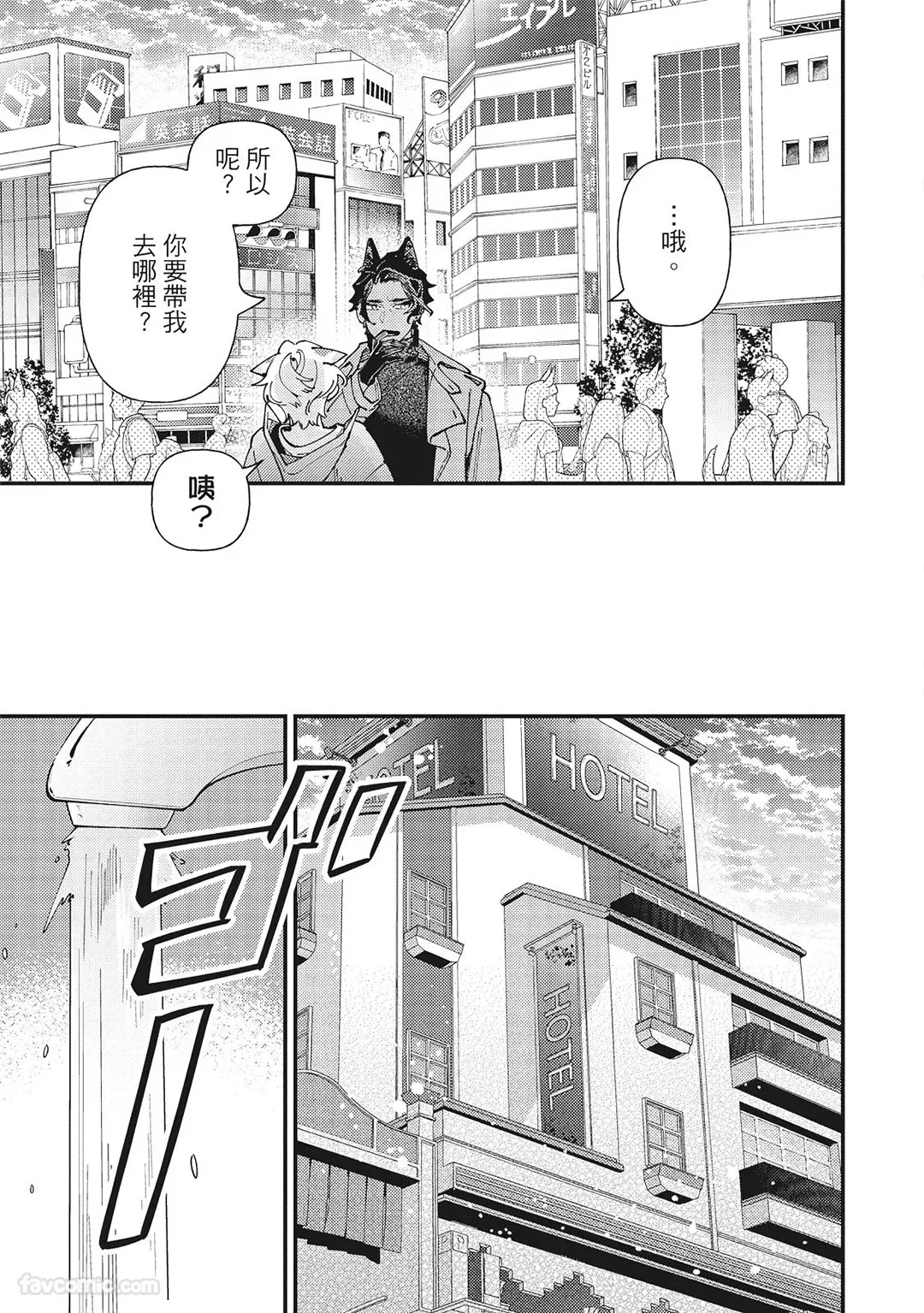 [86 (HIDOU Tei)]Mokke no Saiwai | 兽耳的幸福 [Chinese] - Page 16