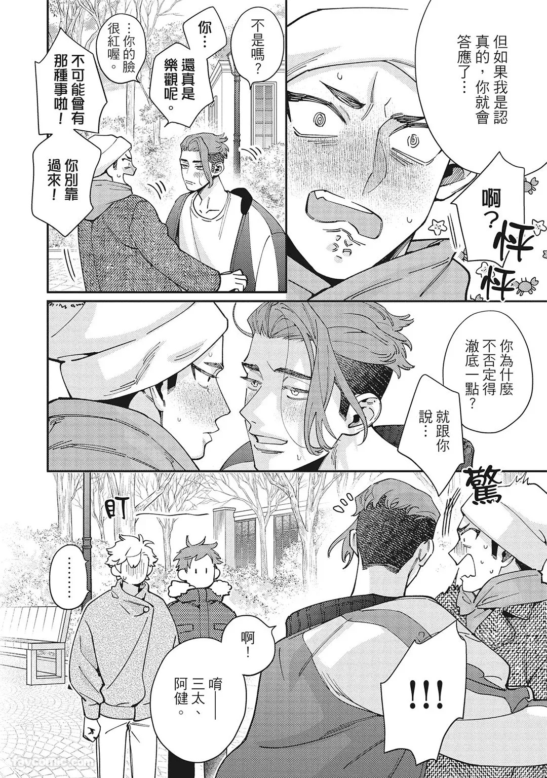 [86 (HIDOU Tei)]Mokke no Saiwai | 兽耳的幸福 [Chinese] - Page 160