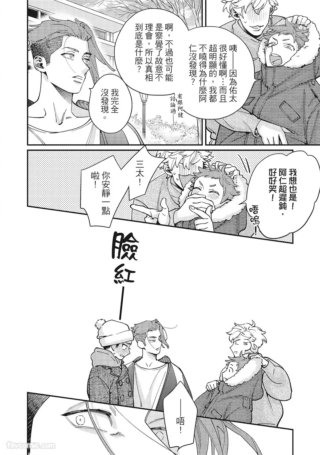 [86 (HIDOU Tei)]Mokke no Saiwai | 兽耳的幸福 [Chinese] - Page 162