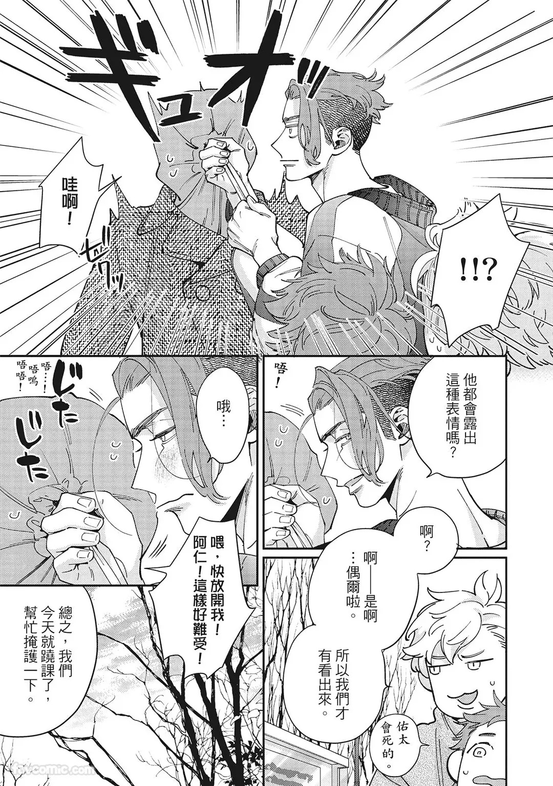[86 (HIDOU Tei)]Mokke no Saiwai | 兽耳的幸福 [Chinese] - Page 163