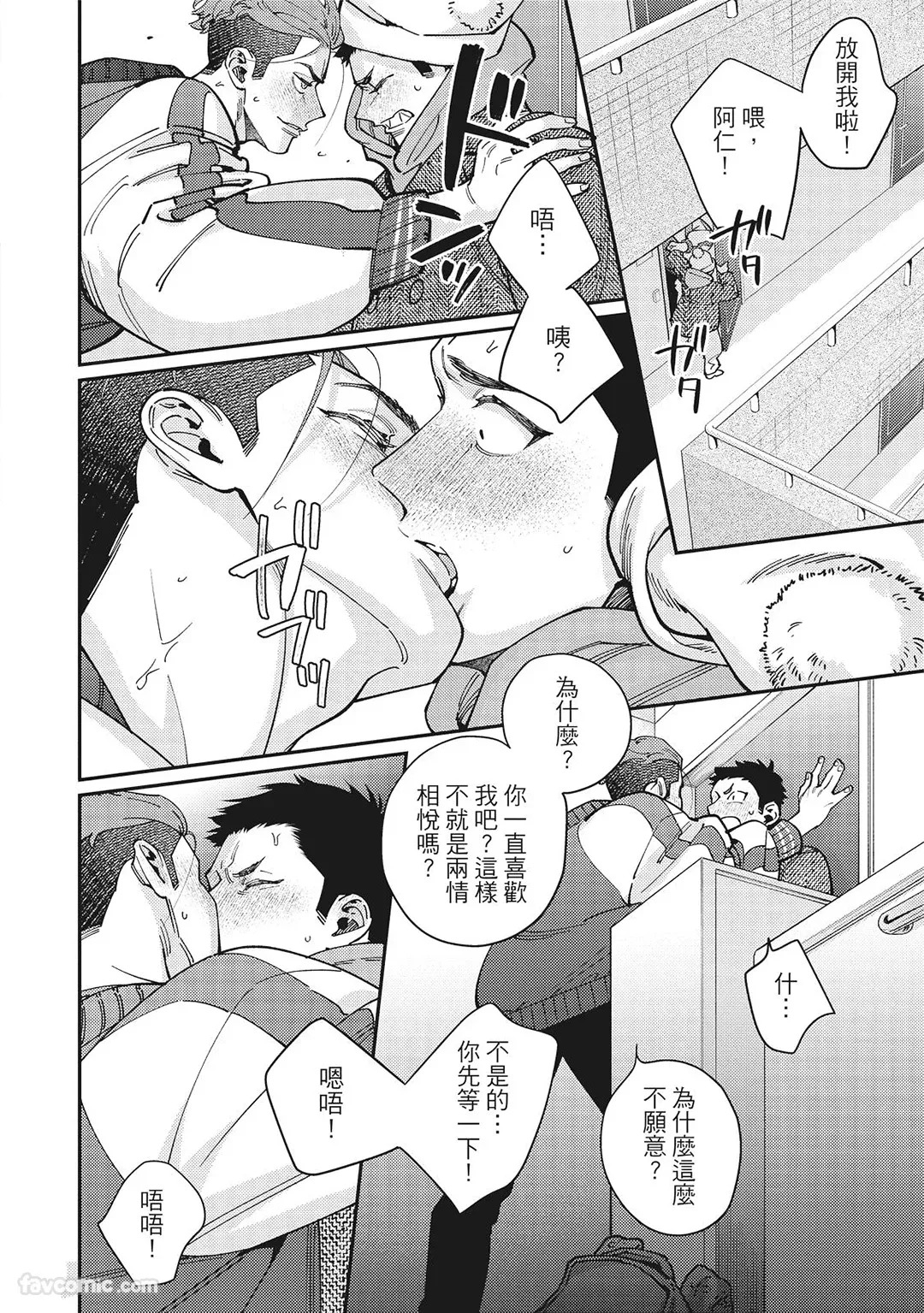 [86 (HIDOU Tei)]Mokke no Saiwai | 兽耳的幸福 [Chinese] - Page 164