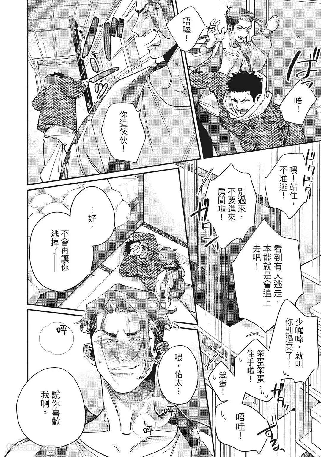 [86 (HIDOU Tei)]Mokke no Saiwai | 兽耳的幸福 [Chinese] - Page 166