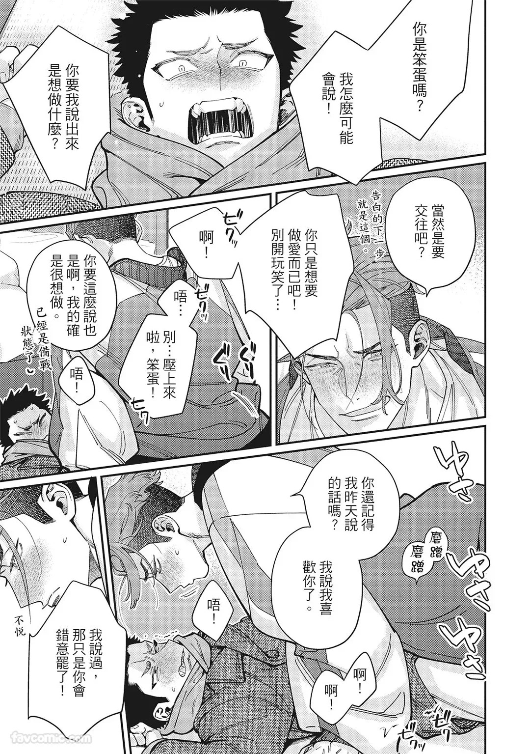 [86 (HIDOU Tei)]Mokke no Saiwai | 兽耳的幸福 [Chinese] - Page 167