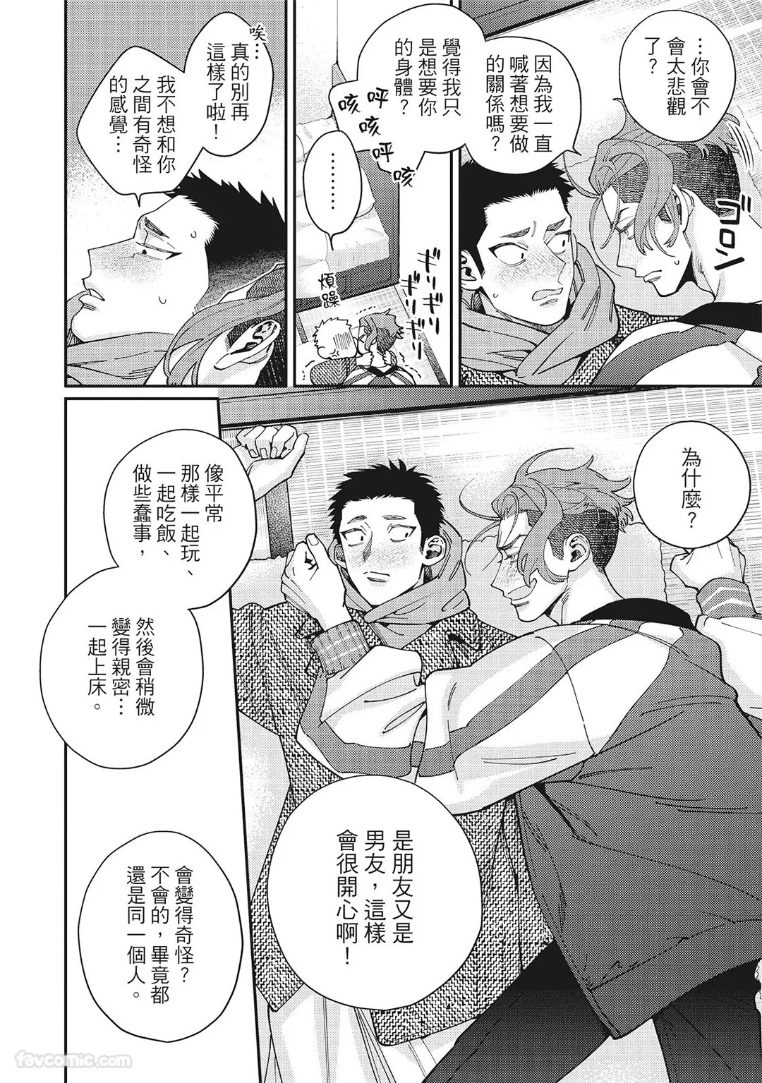 [86 (HIDOU Tei)]Mokke no Saiwai | 兽耳的幸福 [Chinese] - Page 168