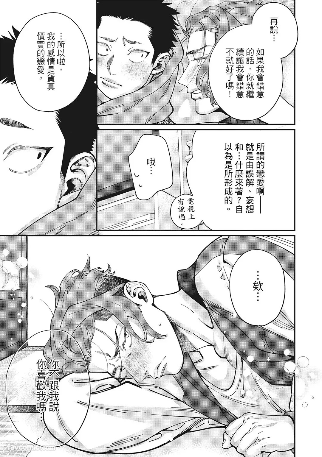 [86 (HIDOU Tei)]Mokke no Saiwai | 兽耳的幸福 [Chinese] - Page 169