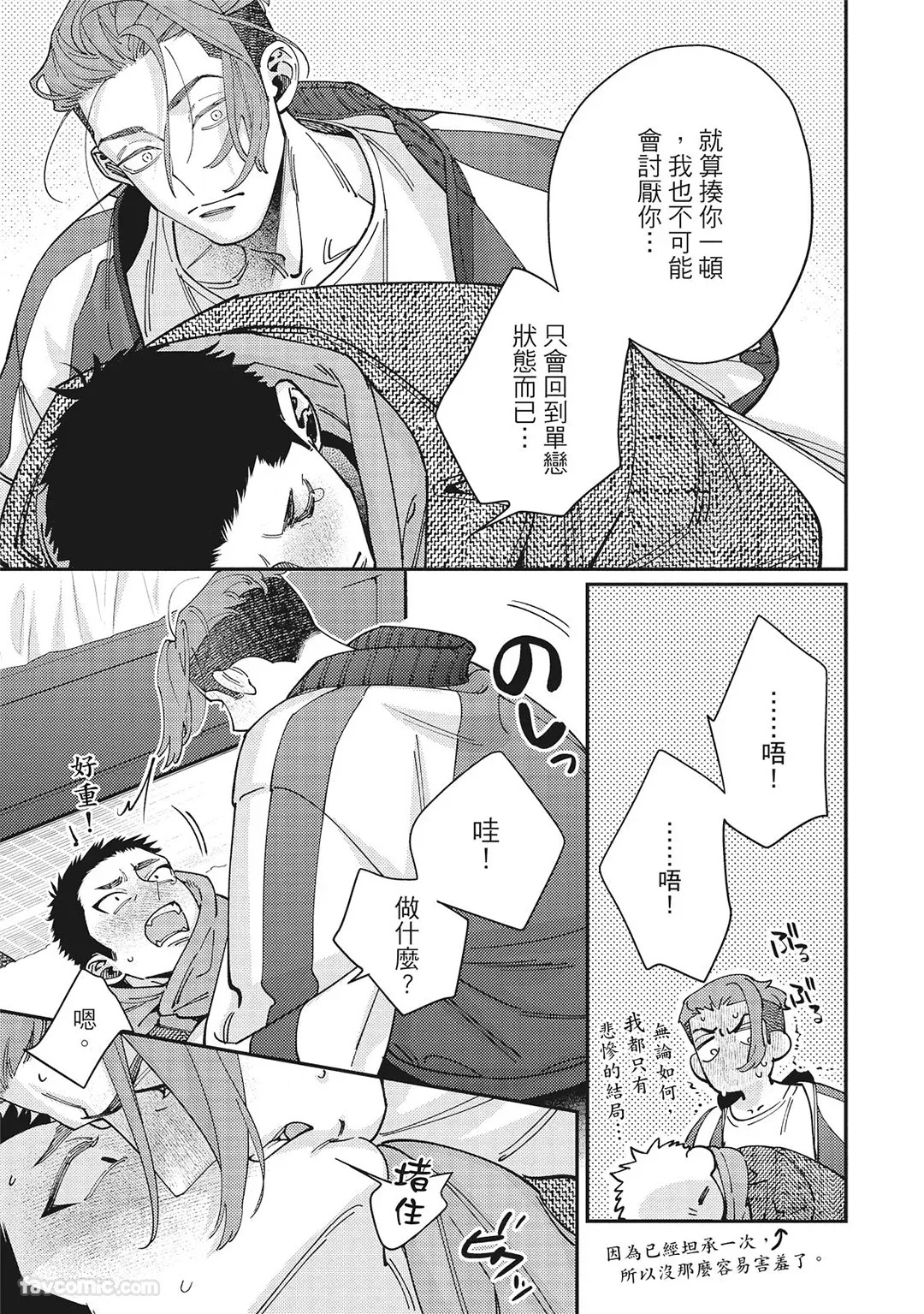 [86 (HIDOU Tei)]Mokke no Saiwai | 兽耳的幸福 [Chinese] - Page 170