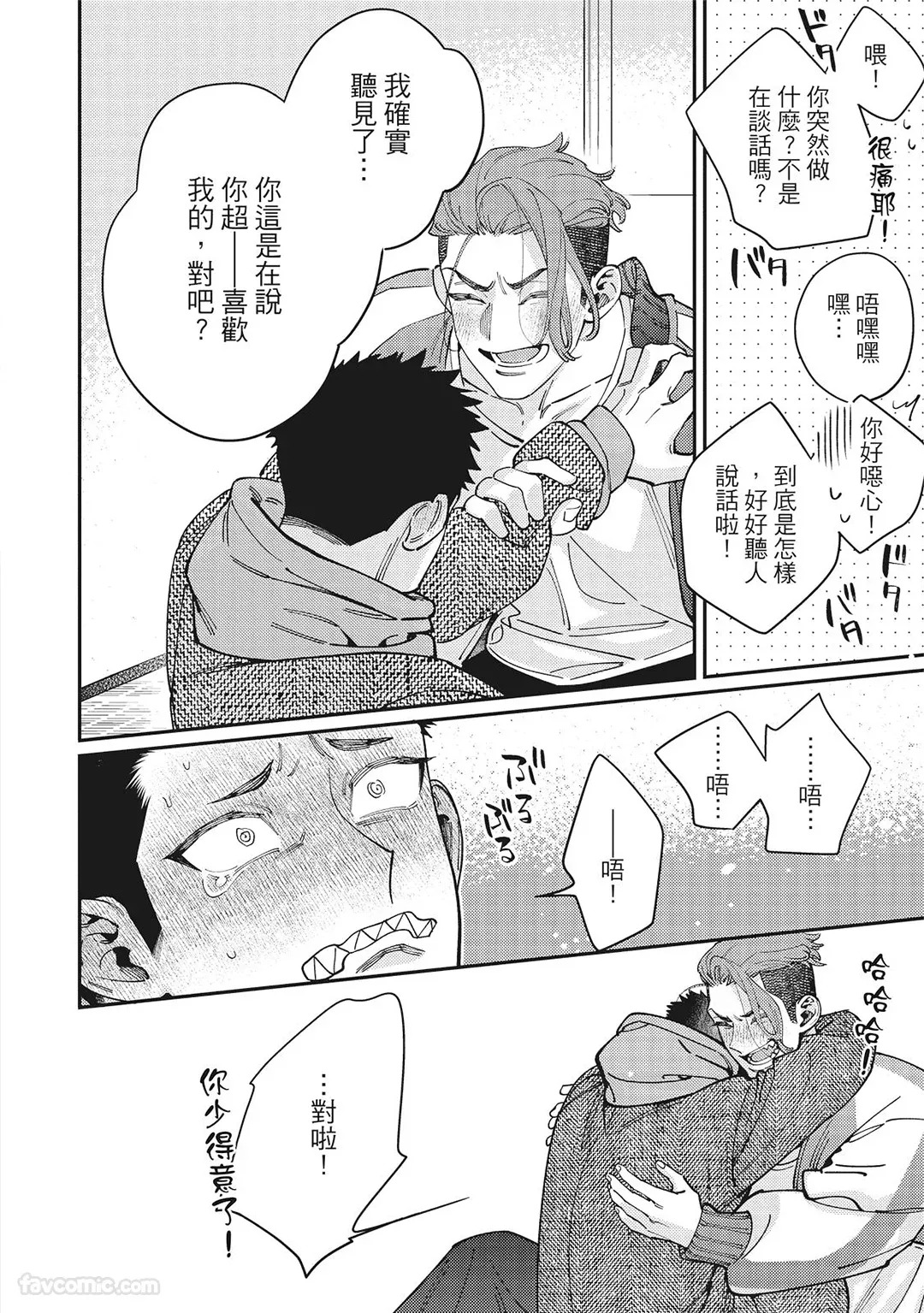 [86 (HIDOU Tei)]Mokke no Saiwai | 兽耳的幸福 [Chinese] - Page 171