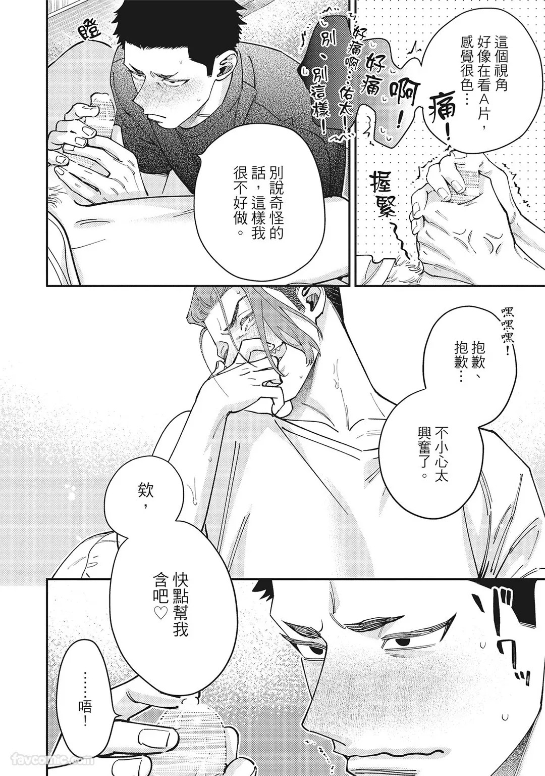[86 (HIDOU Tei)]Mokke no Saiwai | 兽耳的幸福 [Chinese] - Page 173