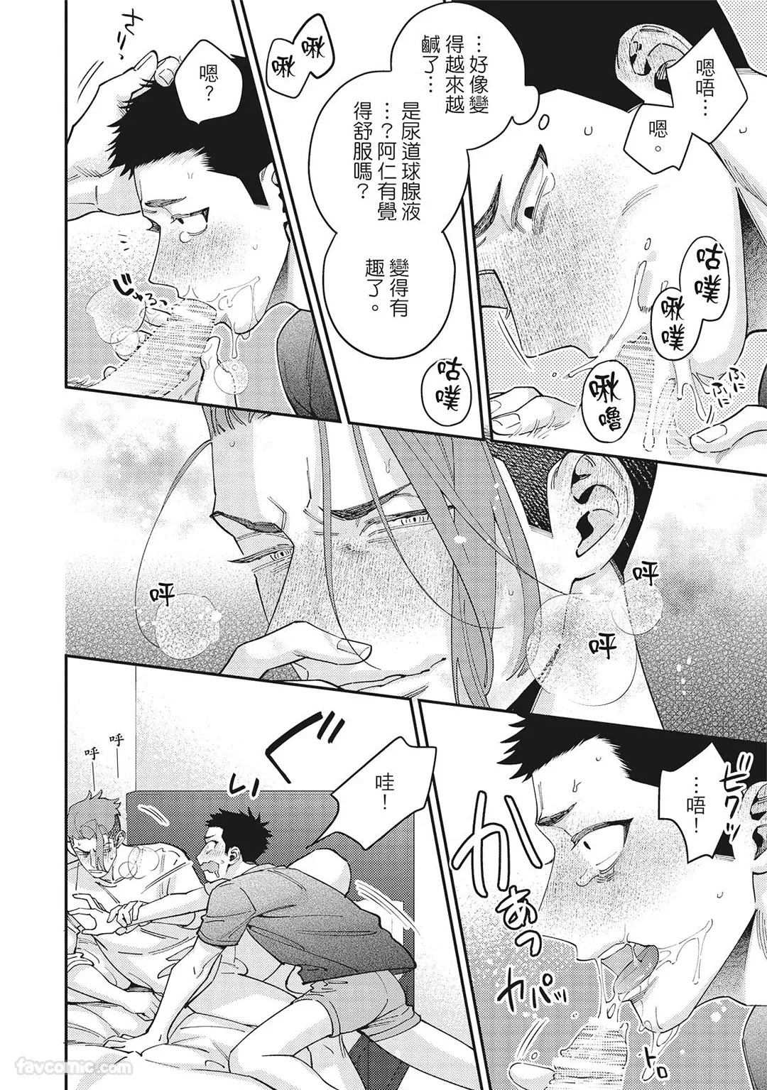 [86 (HIDOU Tei)]Mokke no Saiwai | 兽耳的幸福 [Chinese] - Page 175