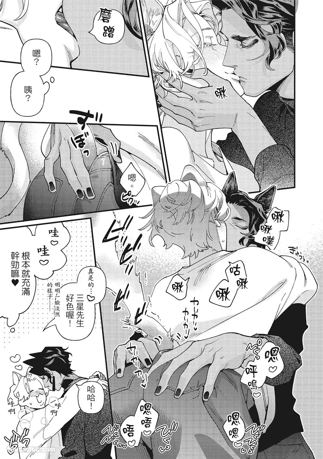 [86 (HIDOU Tei)]Mokke no Saiwai | 兽耳的幸福 [Chinese] - Page 18