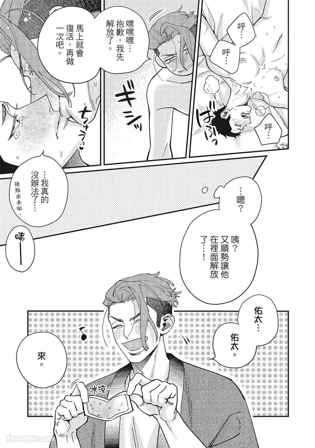 [86 (HIDOU Tei)]Mokke no Saiwai | 兽耳的幸福 [Chinese] - Page 182