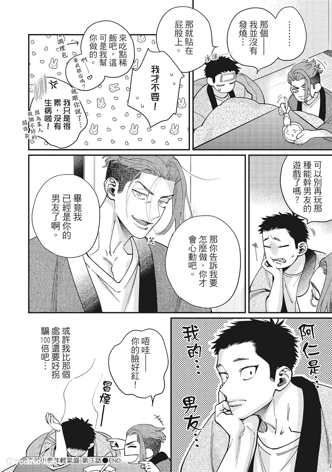 [86 (HIDOU Tei)]Mokke no Saiwai | 兽耳的幸福 [Chinese] - Page 183