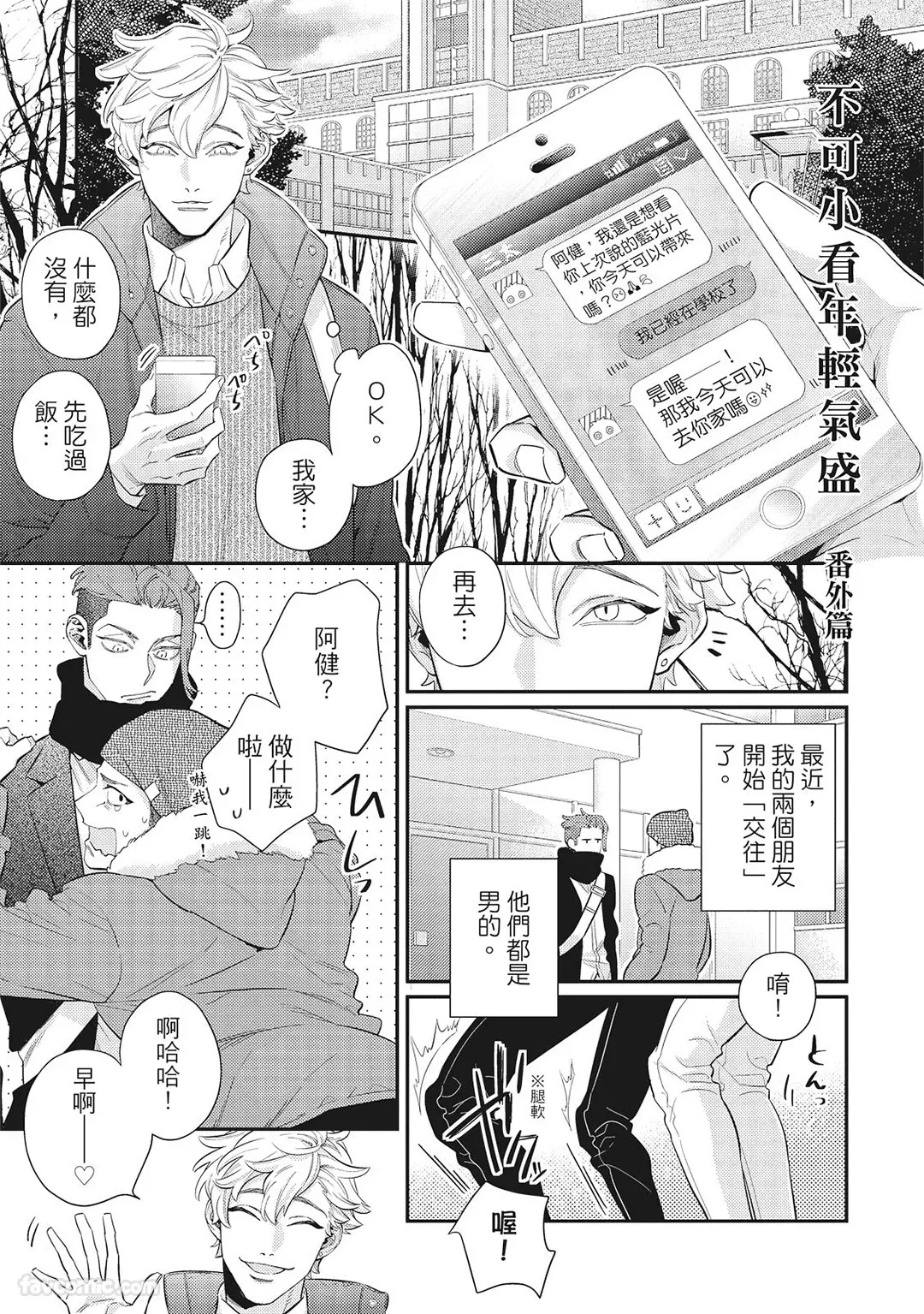 [86 (HIDOU Tei)]Mokke no Saiwai | 兽耳的幸福 [Chinese] - Page 184