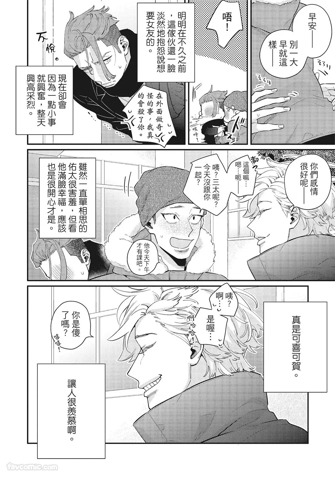 [86 (HIDOU Tei)]Mokke no Saiwai | 兽耳的幸福 [Chinese] - Page 185