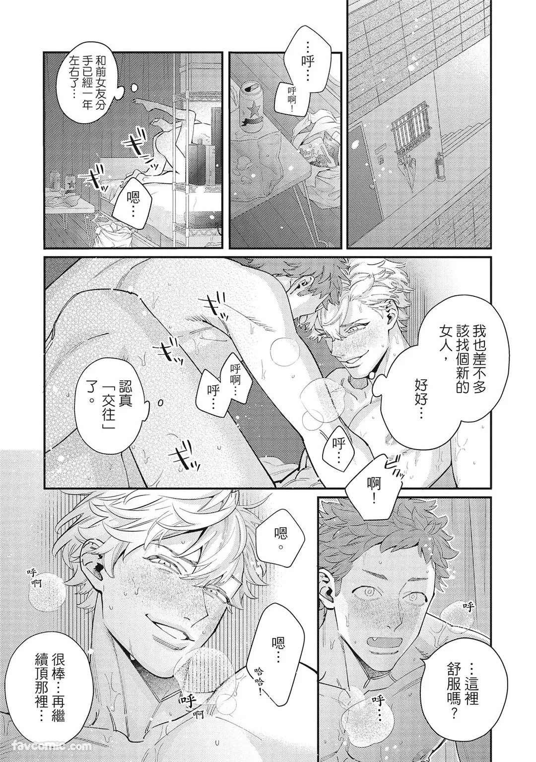 [86 (HIDOU Tei)]Mokke no Saiwai | 兽耳的幸福 [Chinese] - Page 186