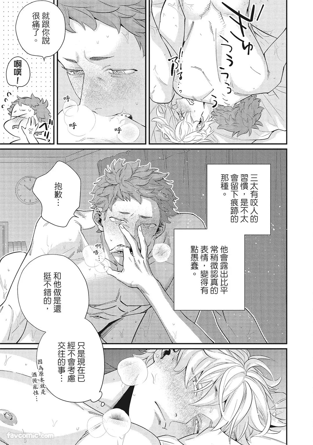 [86 (HIDOU Tei)]Mokke no Saiwai | 兽耳的幸福 [Chinese] - Page 188