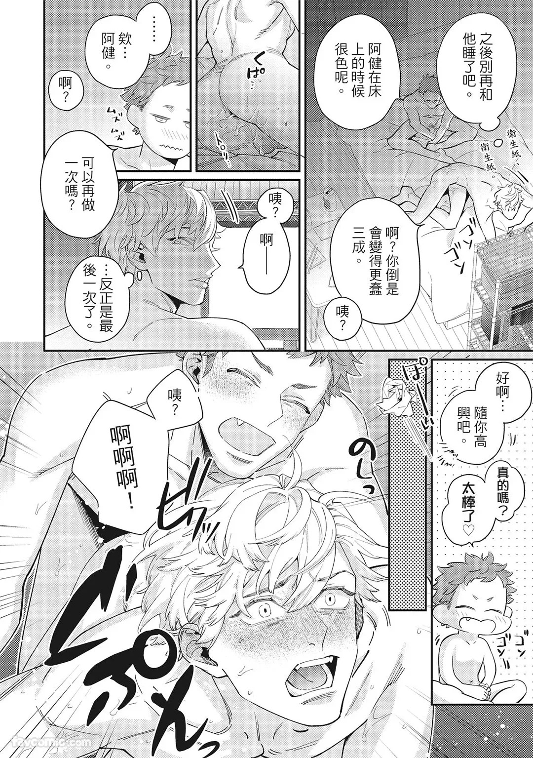[86 (HIDOU Tei)]Mokke no Saiwai | 兽耳的幸福 [Chinese] - Page 189