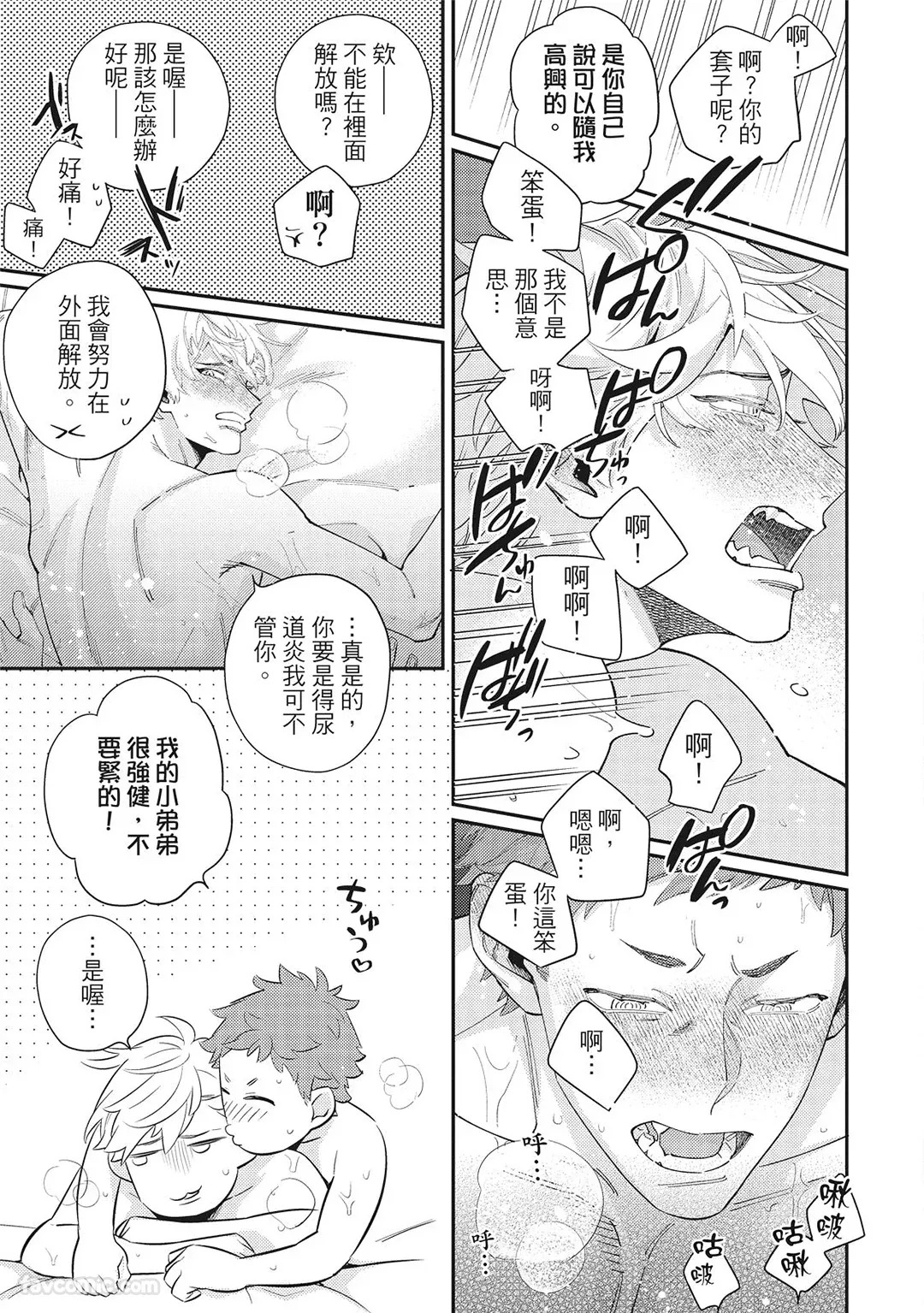 [86 (HIDOU Tei)]Mokke no Saiwai | 兽耳的幸福 [Chinese] - Page 190