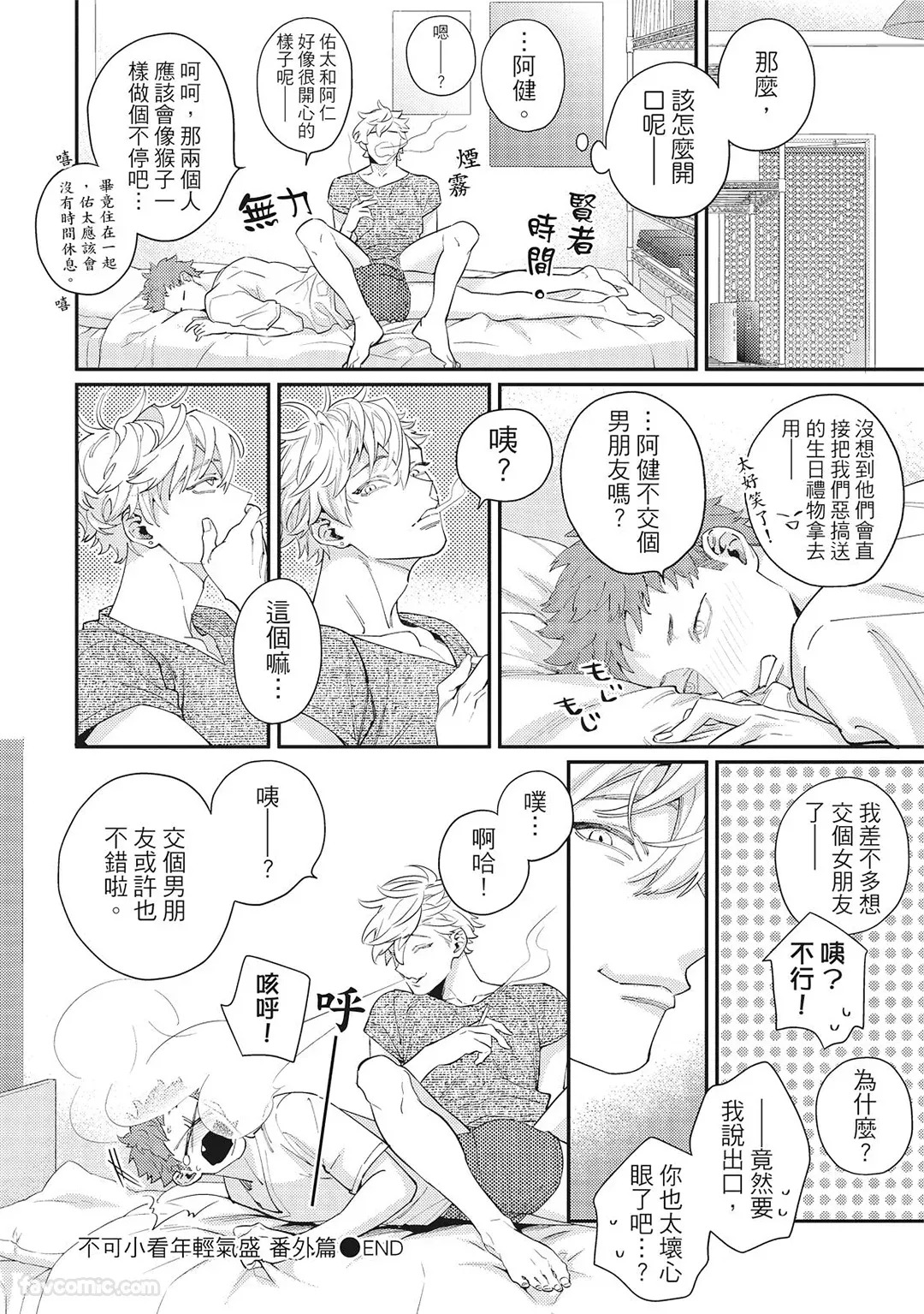 [86 (HIDOU Tei)]Mokke no Saiwai | 兽耳的幸福 [Chinese] - Page 191