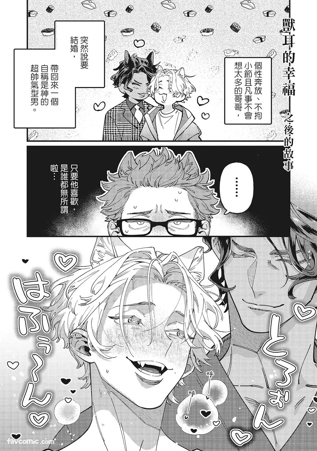 [86 (HIDOU Tei)]Mokke no Saiwai | 兽耳的幸福 [Chinese] - Page 192