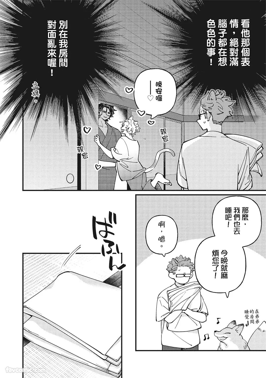 [86 (HIDOU Tei)]Mokke no Saiwai | 兽耳的幸福 [Chinese] - Page 193