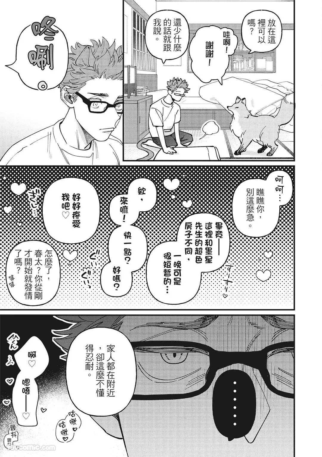 [86 (HIDOU Tei)]Mokke no Saiwai | 兽耳的幸福 [Chinese] - Page 194