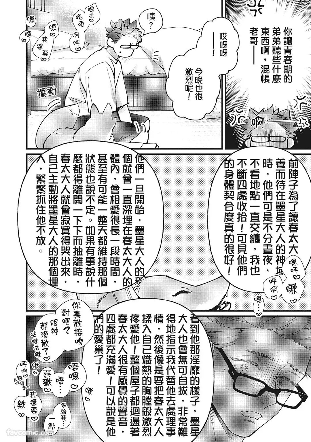 [86 (HIDOU Tei)]Mokke no Saiwai | 兽耳的幸福 [Chinese] - Page 195