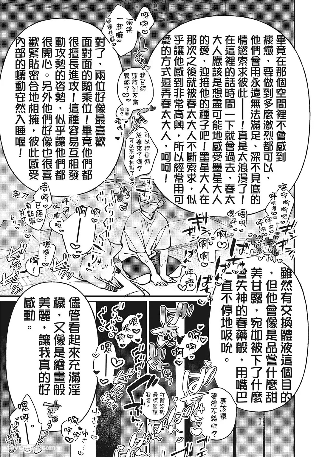 [86 (HIDOU Tei)]Mokke no Saiwai | 兽耳的幸福 [Chinese] - Page 196