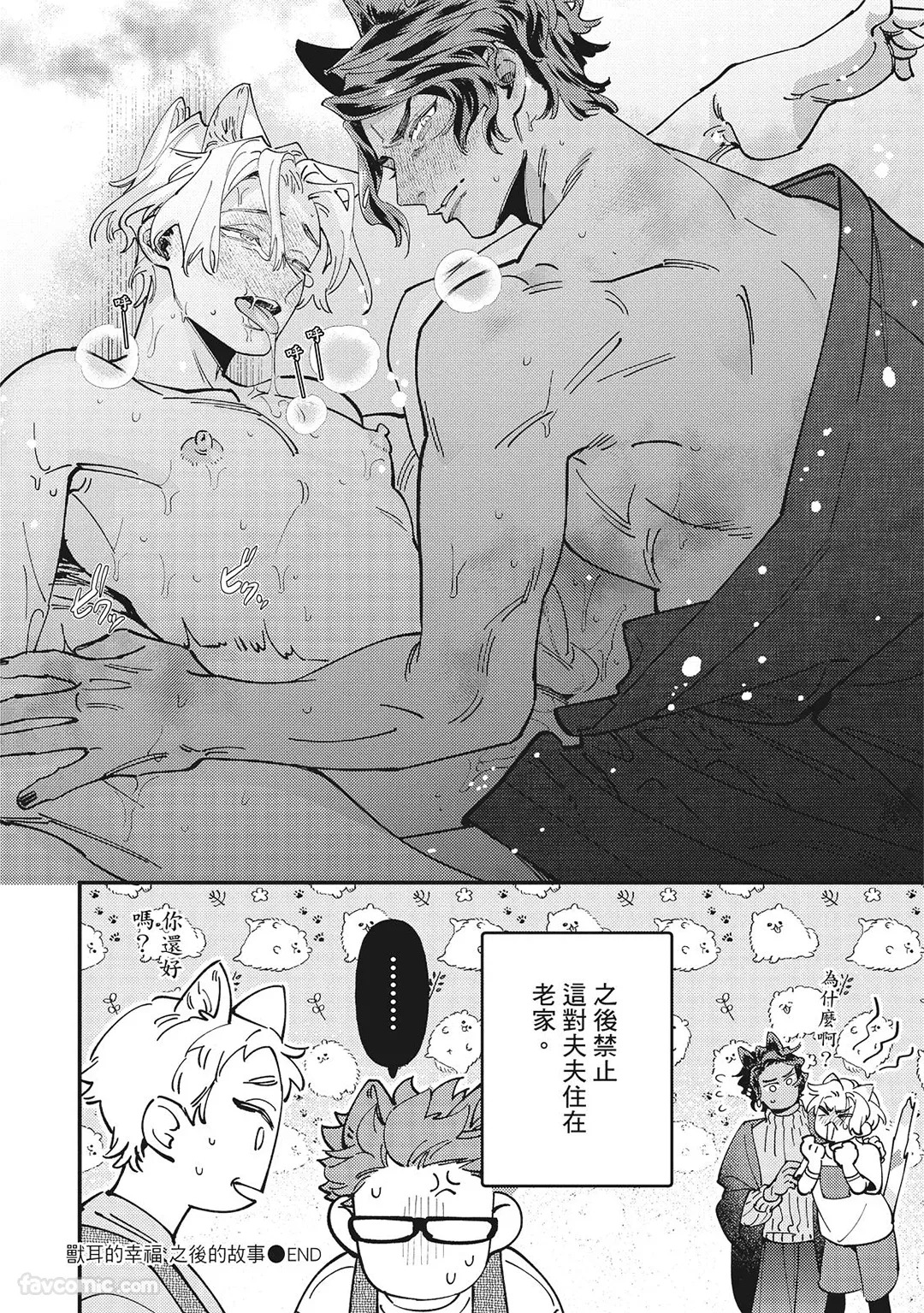 [86 (HIDOU Tei)]Mokke no Saiwai | 兽耳的幸福 [Chinese] - Page 197