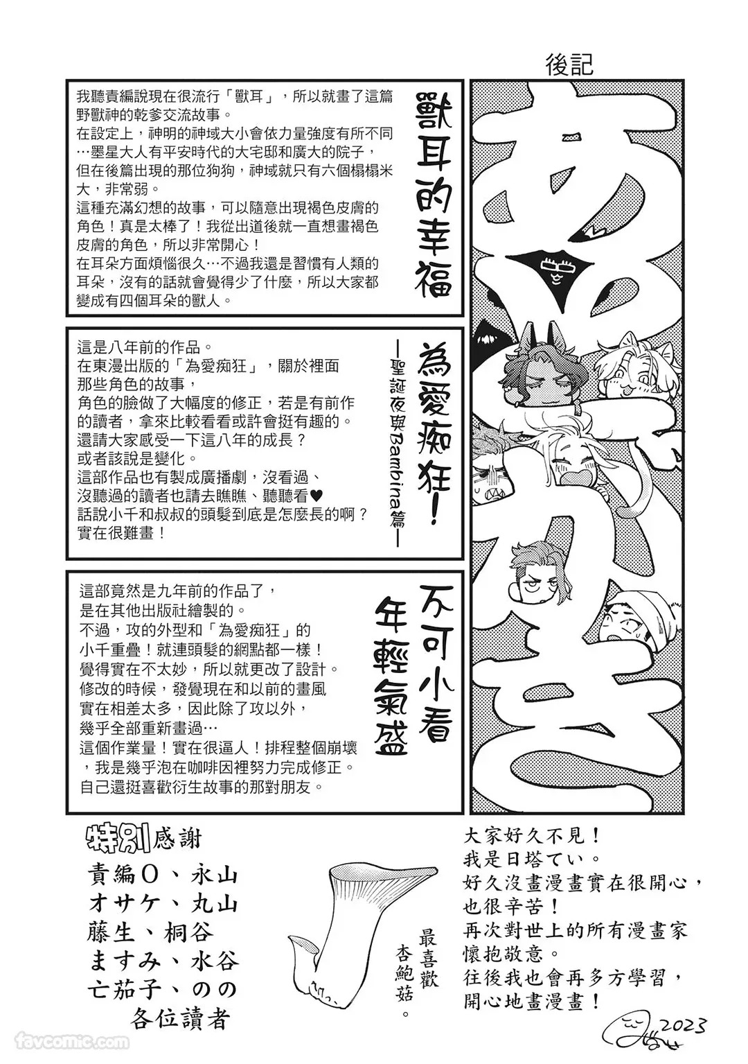 [86 (HIDOU Tei)]Mokke no Saiwai | 兽耳的幸福 [Chinese] - Page 199