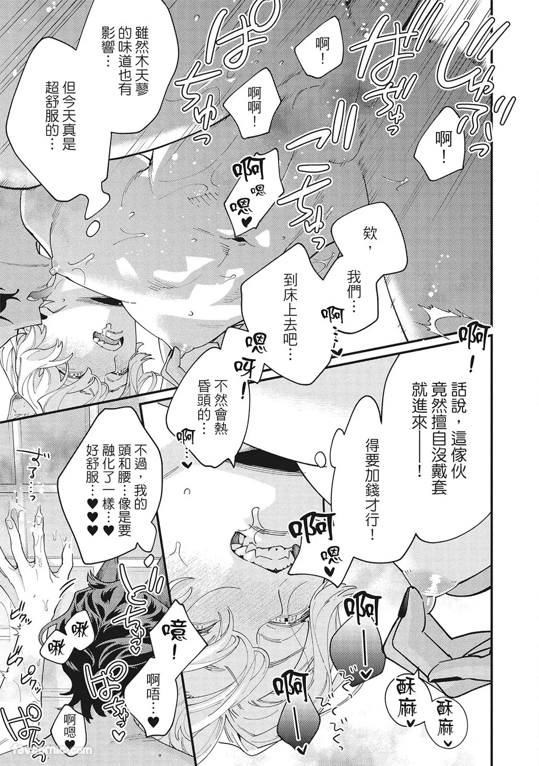 [86 (HIDOU Tei)]Mokke no Saiwai | 兽耳的幸福 [Chinese] - Page 20