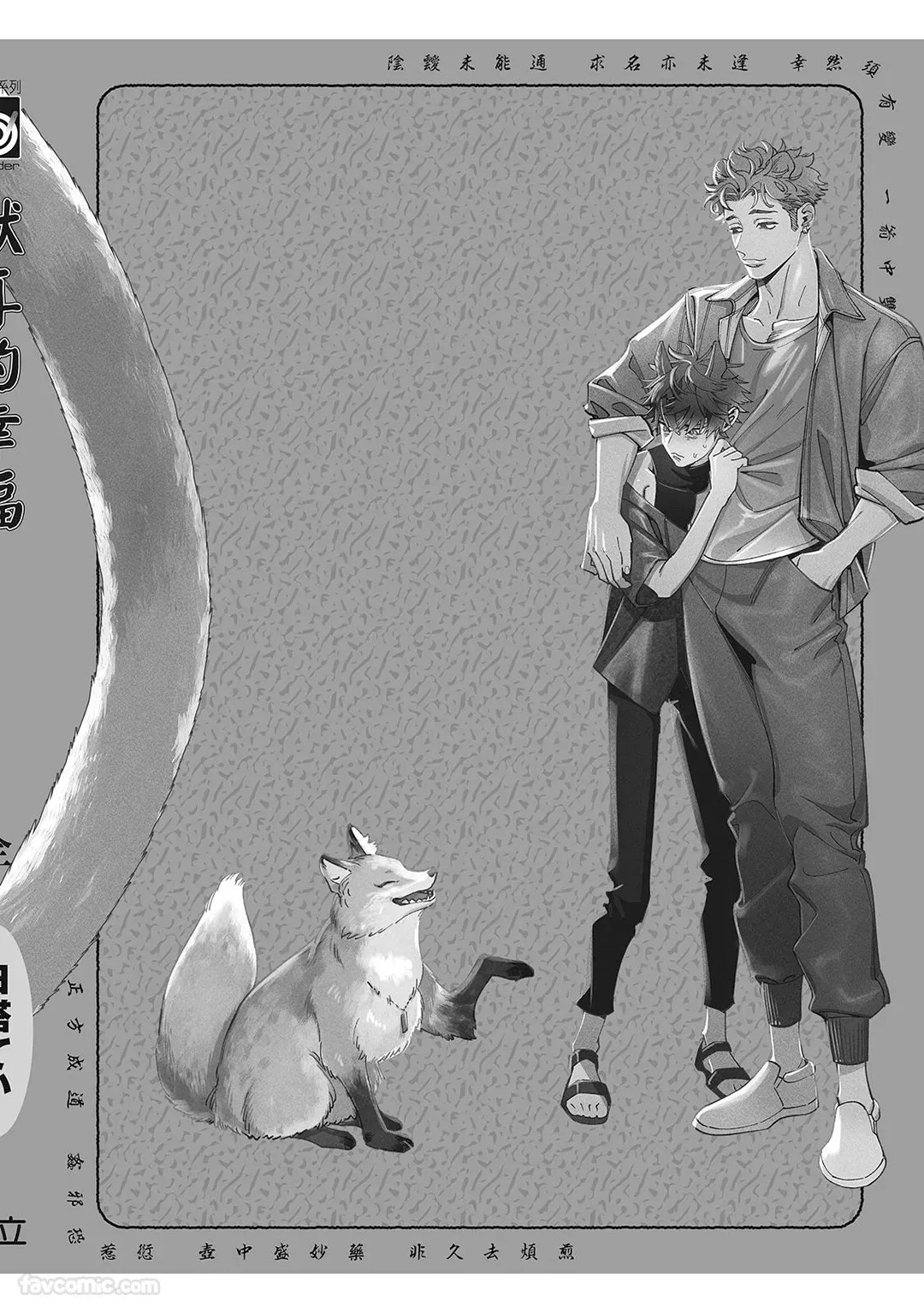 [86 (HIDOU Tei)]Mokke no Saiwai | 兽耳的幸福 [Chinese] - Page 201