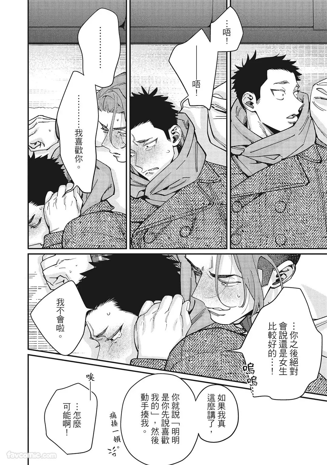 [86 (HIDOU Tei)]Mokke no Saiwai | 兽耳的幸福 [Chinese] - Page 202