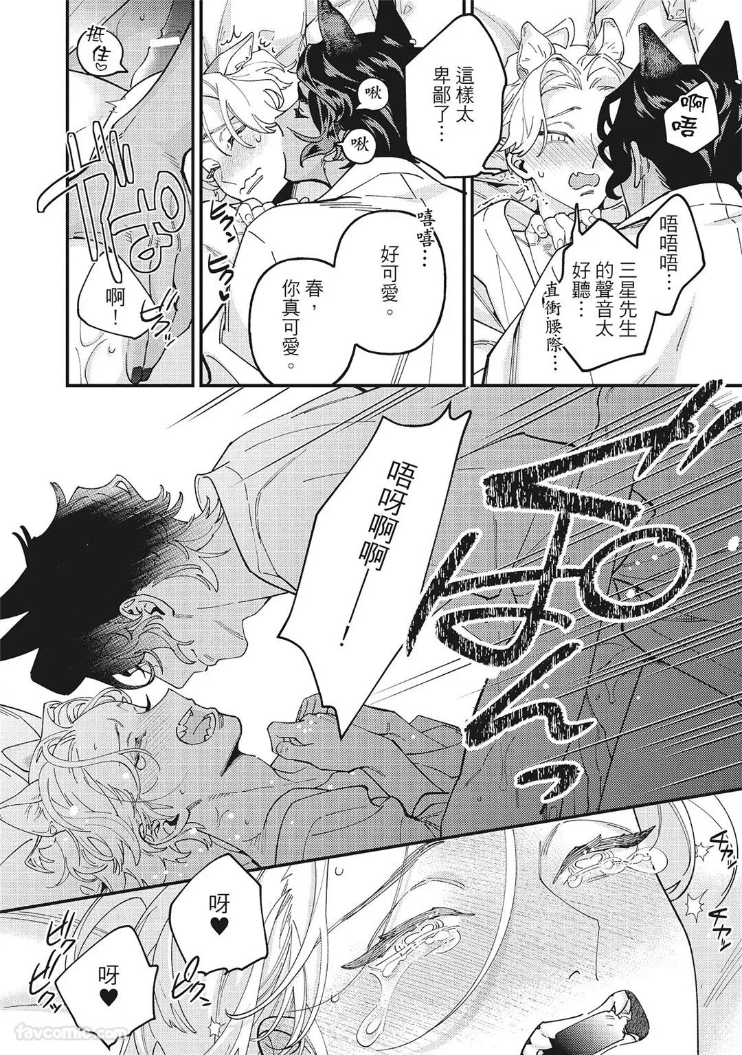 [86 (HIDOU Tei)]Mokke no Saiwai | 兽耳的幸福 [Chinese] - Page 24
