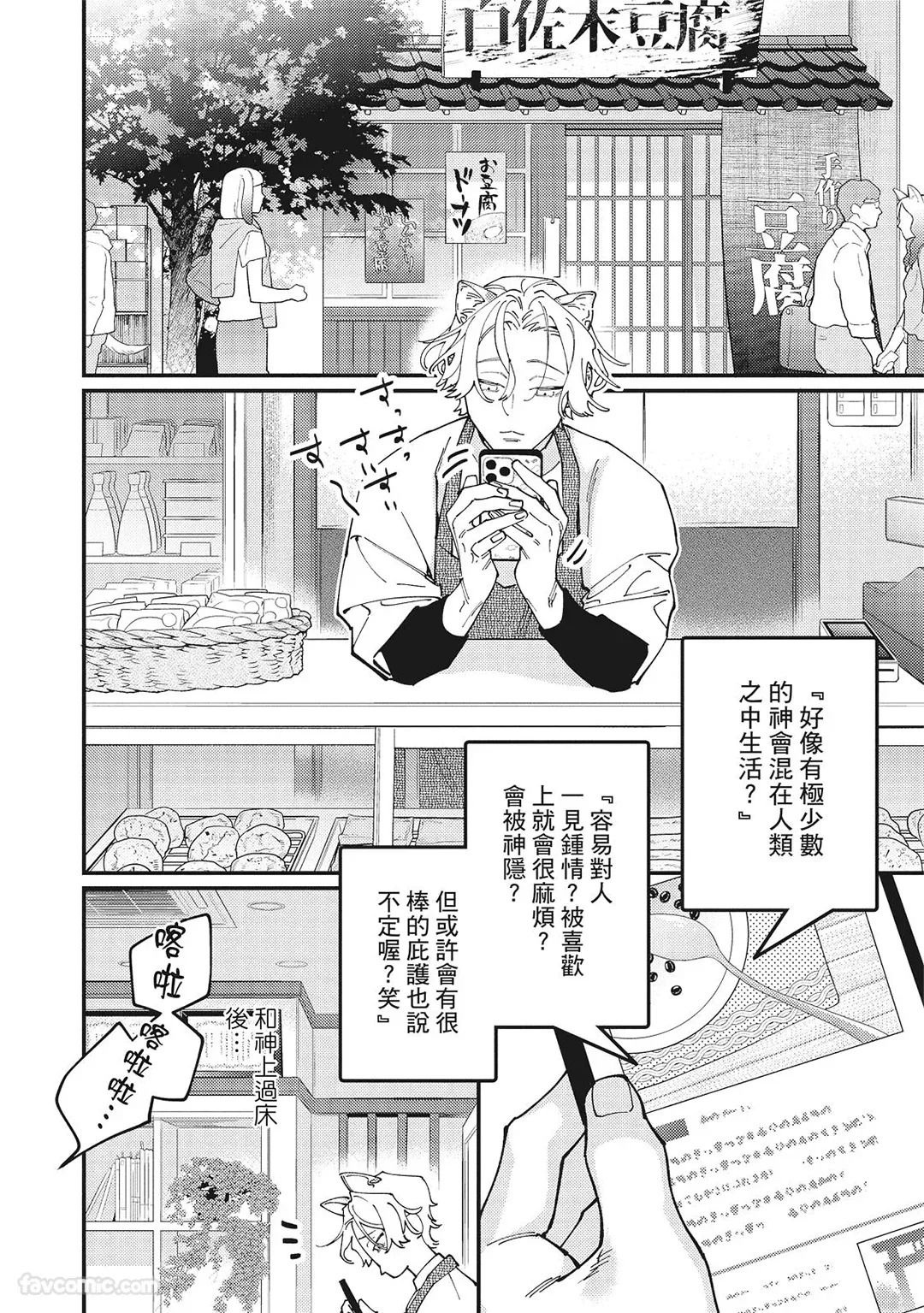[86 (HIDOU Tei)]Mokke no Saiwai | 兽耳的幸福 [Chinese] - Page 25