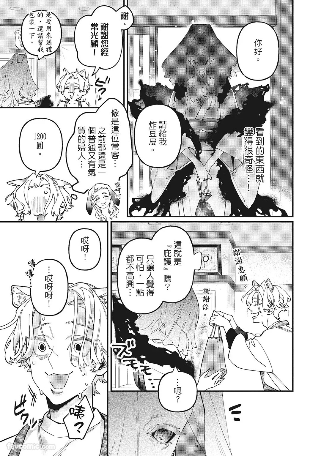 [86 (HIDOU Tei)]Mokke no Saiwai | 兽耳的幸福 [Chinese] - Page 26