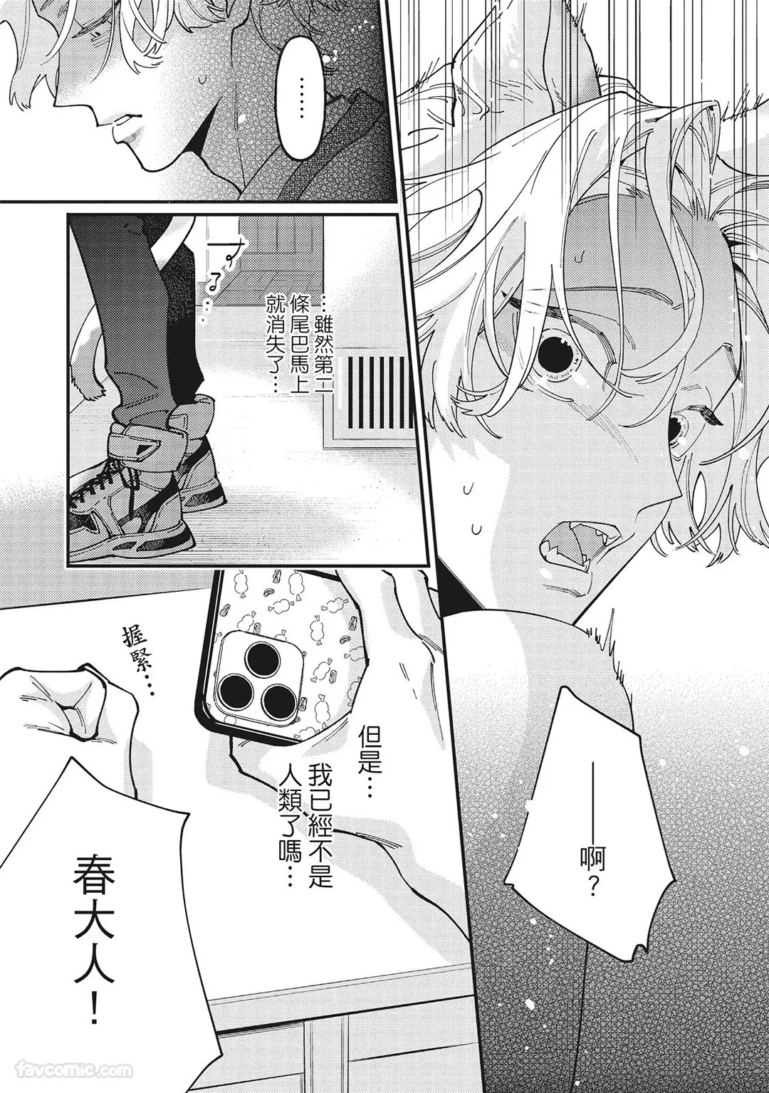 [86 (HIDOU Tei)]Mokke no Saiwai | 兽耳的幸福 [Chinese] - Page 27