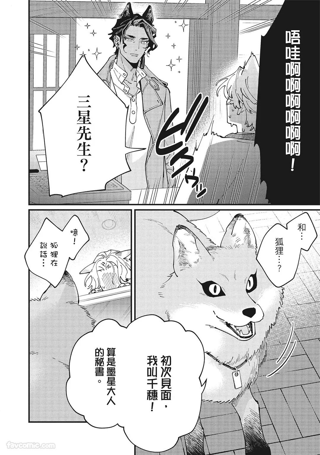 [86 (HIDOU Tei)]Mokke no Saiwai | 兽耳的幸福 [Chinese] - Page 28