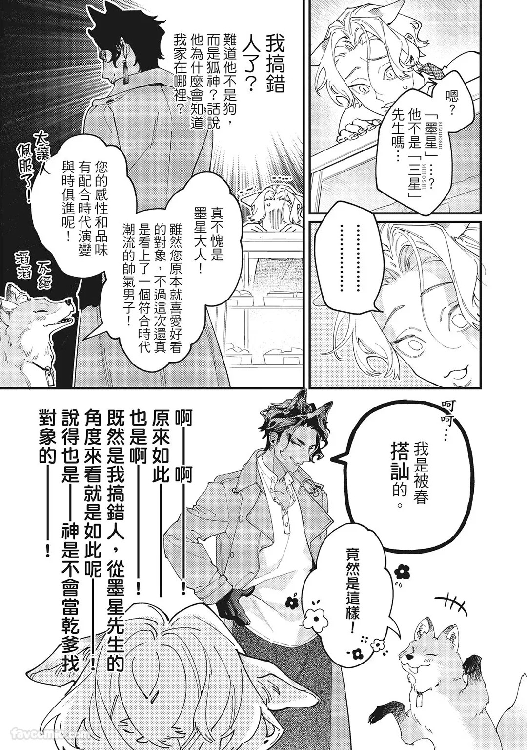 [86 (HIDOU Tei)]Mokke no Saiwai | 兽耳的幸福 [Chinese] - Page 29
