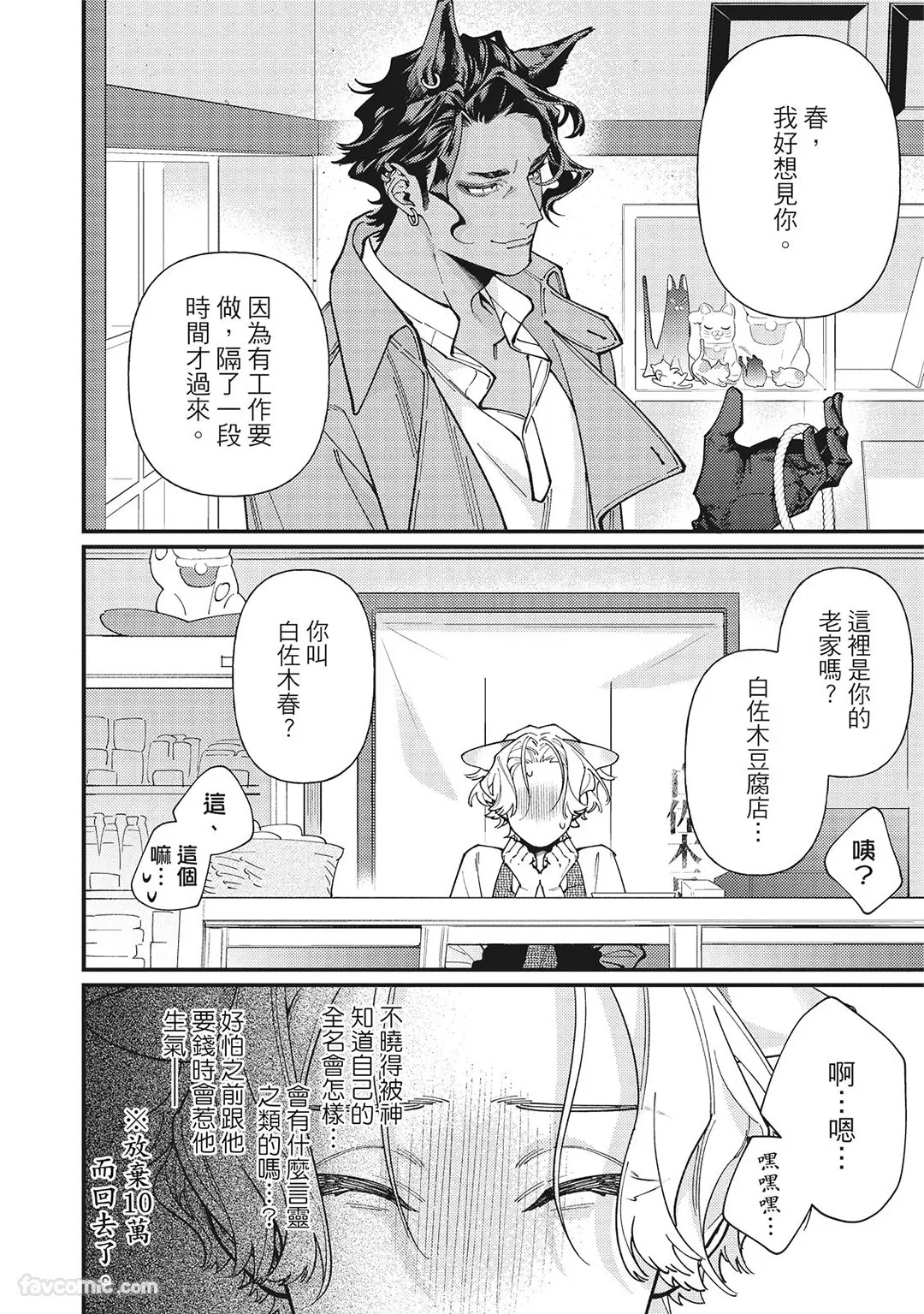 [86 (HIDOU Tei)]Mokke no Saiwai | 兽耳的幸福 [Chinese] - Page 30